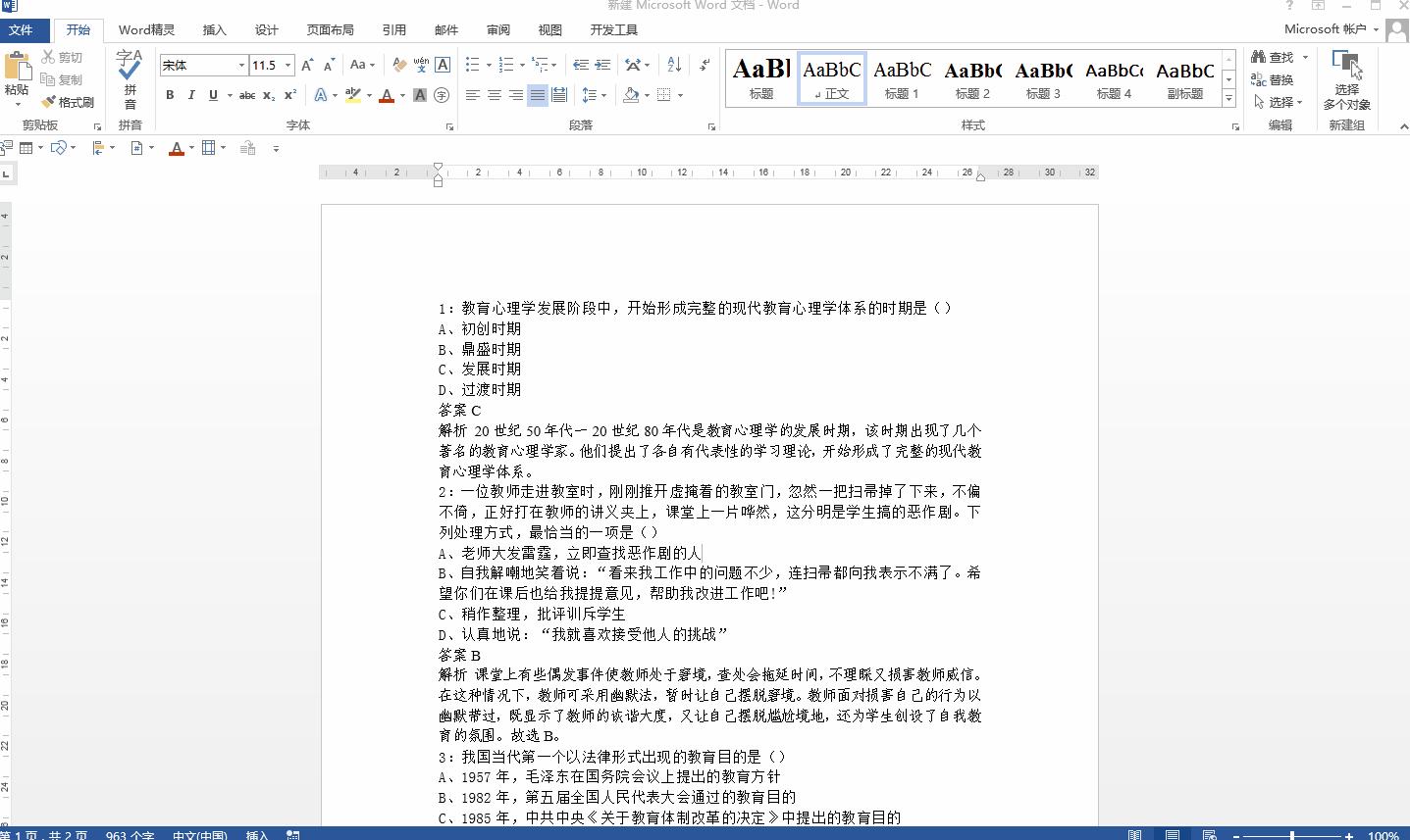 word中通配符往括号里面填答案,word批量查找括号通配符
