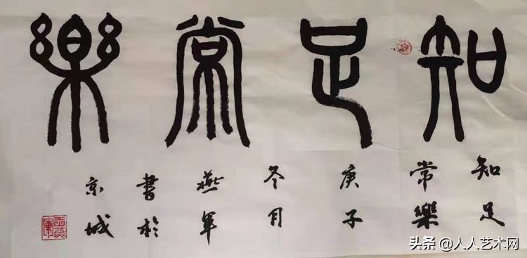 书法家王燕军荣获第四届中国书画春节联欢晚会全国十大书法家荣誉