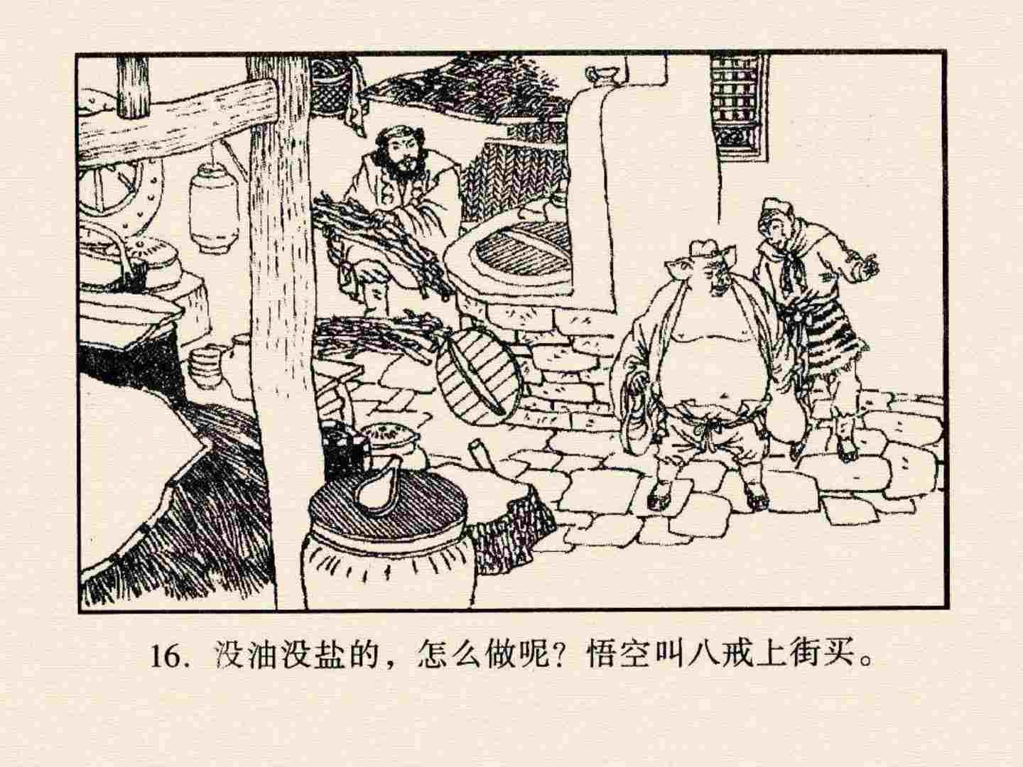 西游记故事18流沙河连环画,西游记故事连环画1984年版