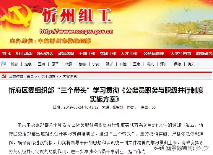 2017公务员职级晋升办法套改,2023年公务员晋升政策