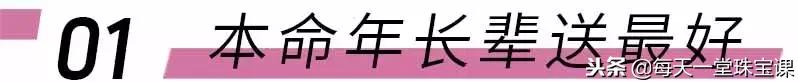 本命年转运珠一般几颗最好,转运珠戴几颗最好有什么讲究