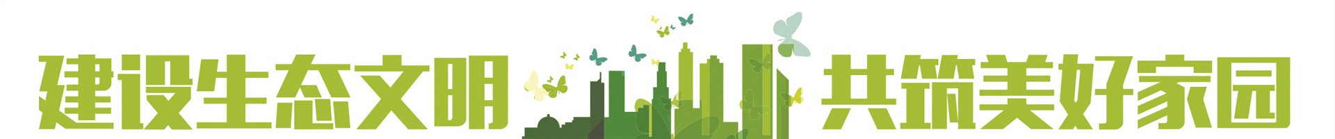 双港镇整治人居环境建设美丽乡村,向阳乡美丽乡村建设