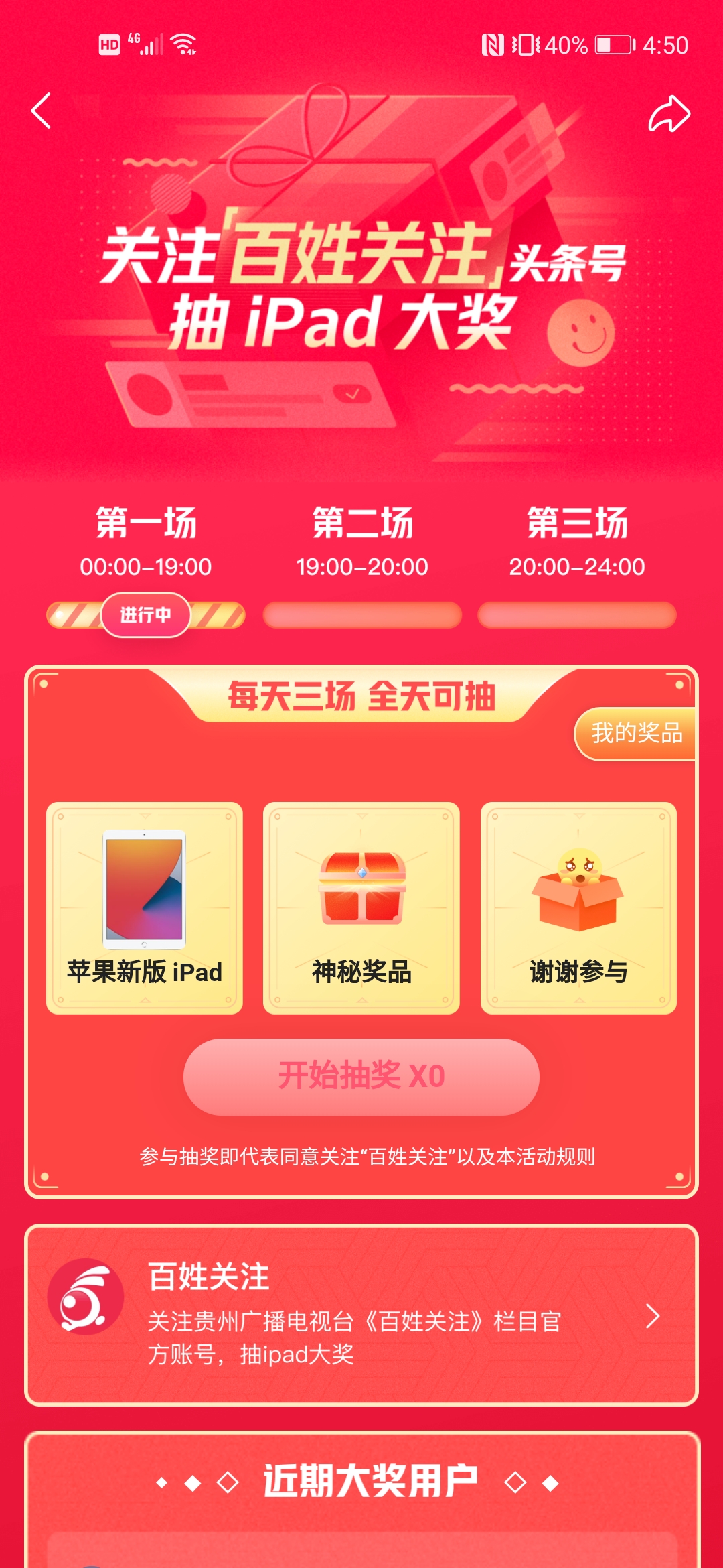 关闭头条红包,头条红包活动什么时候开始