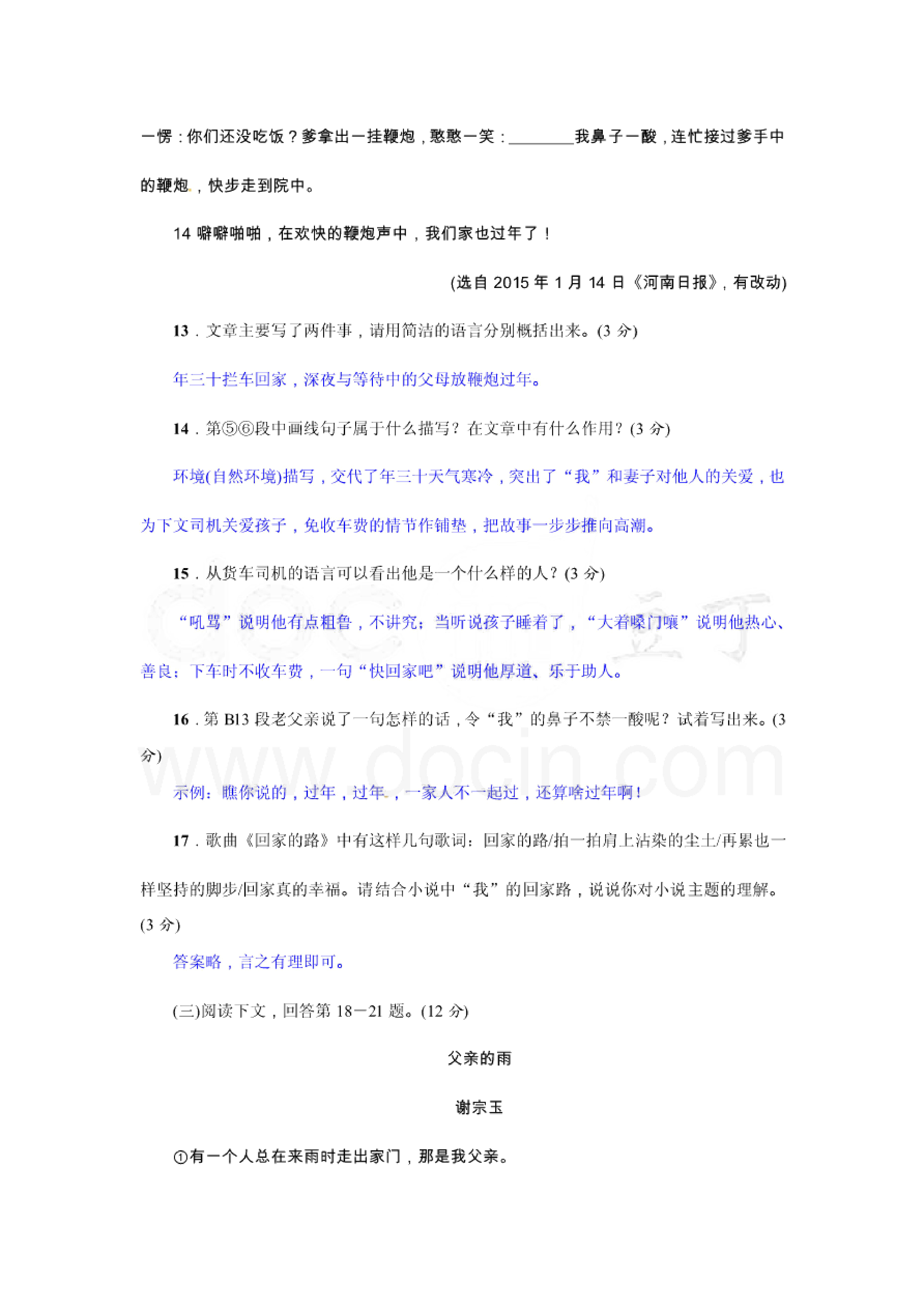 2017（新）人教版七年级语文下册第三单元测试题（含答案）-图片