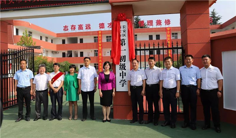 家门口的好学校|长安区第一初级中学