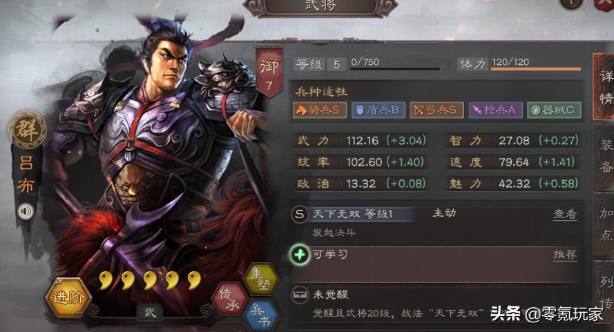 三国志战略版平民吕布s3开荒,三国志战略版s9吕布阵容