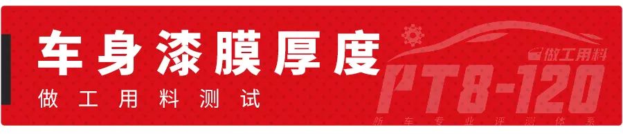 日系SUV漆皮就是薄？实测数据告诉你真相