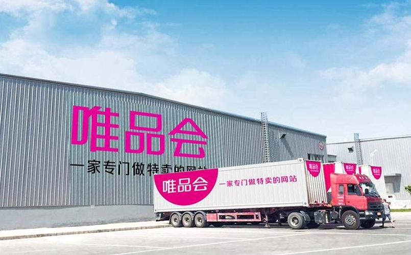 唯品会怎么越来越低调了,唯品会到底好不好用