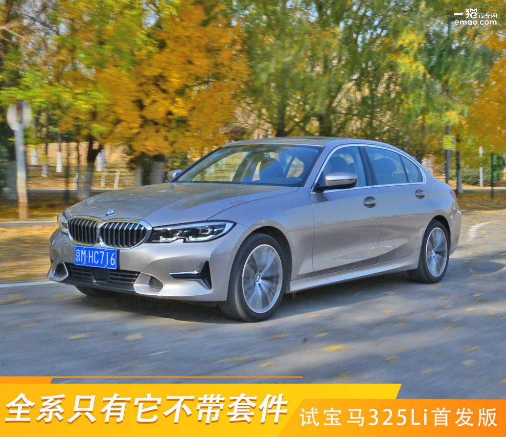 2020宝马325li首发版和现在的区别,宝马325li加装曜夜套件