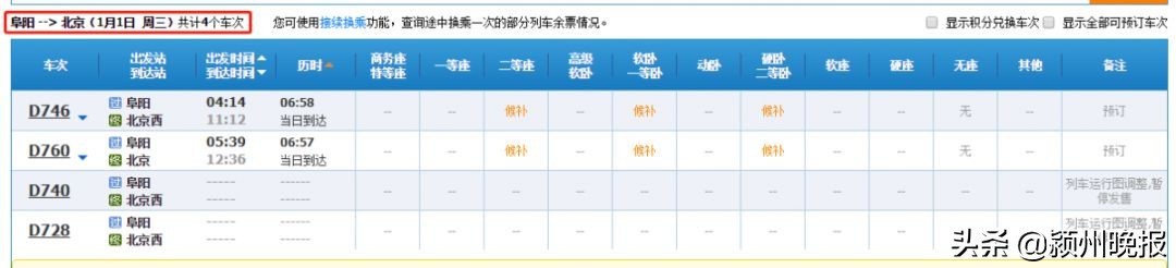 阜阳长途高铁最新信息,阜阳高铁最新消息时刻表
