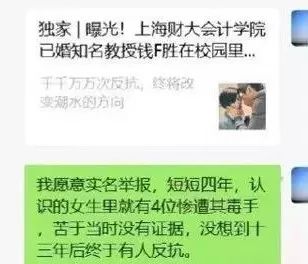 上海财经大学副教授侵害女学生,上海财经大学教授侵害女学生