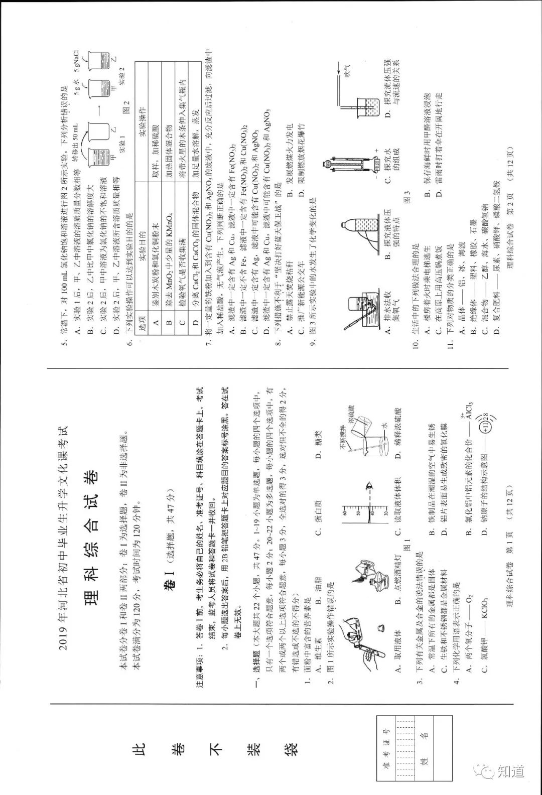 2019年河北省中考理科试卷及答案,2019年河北省中考物理知识点