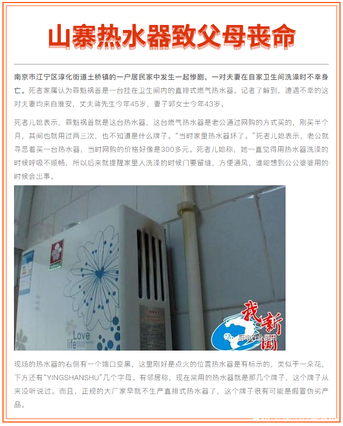 杂牌燃气热水器爆炸,燃气热水器爆炸最新消息