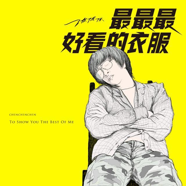 欧阳娜娜nana专辑,欧阳娜娜ep封面