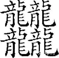 输入法笔画最多的常用字,笔画输入法最快能输入几个字