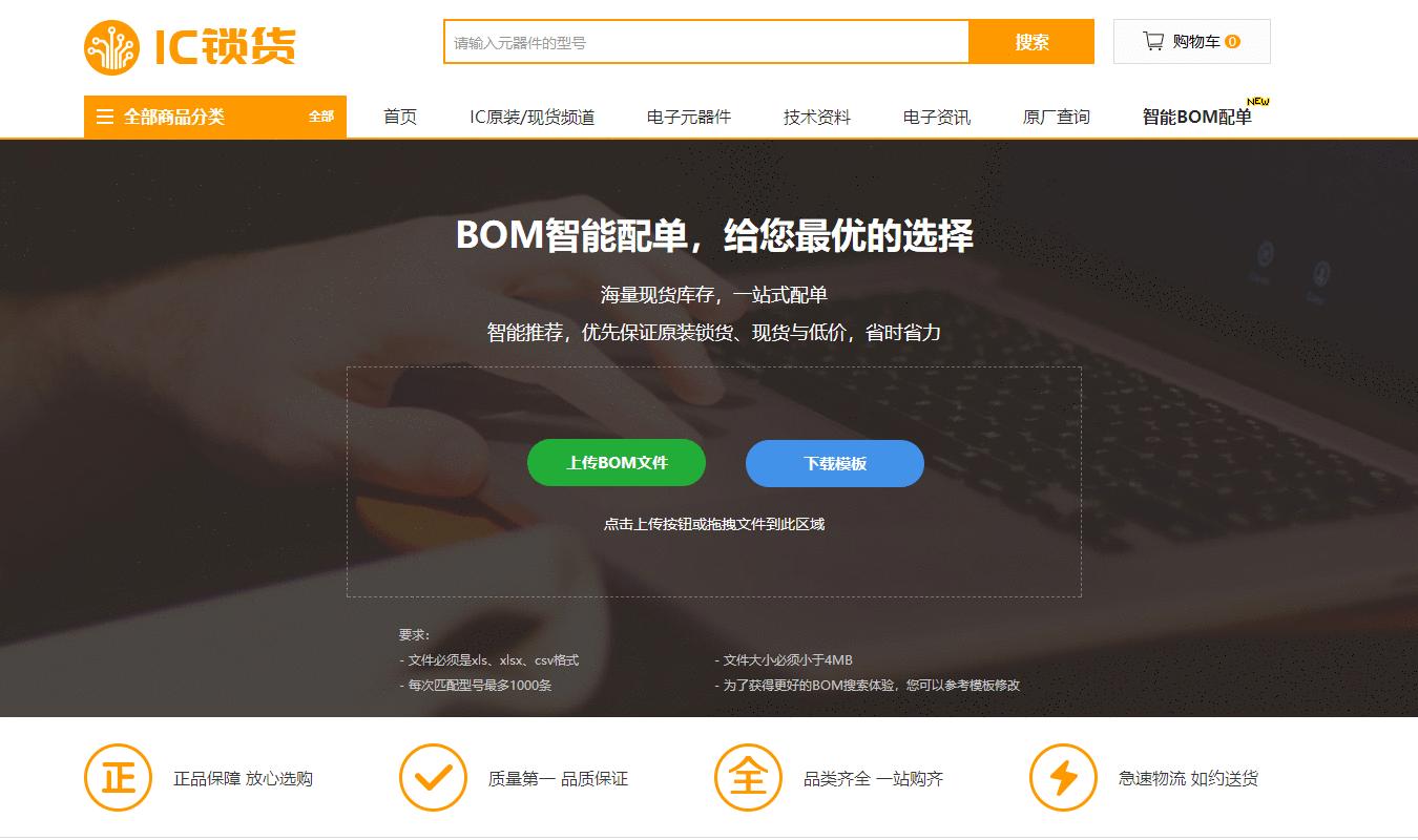 维库电子市场网智能BOM配单，让采购更高效！