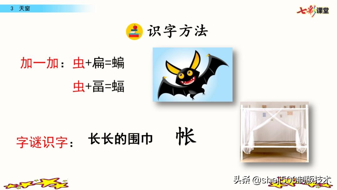 四年级下册语文天窗课文讲解内容,四年级下册语文天窗重点讲解