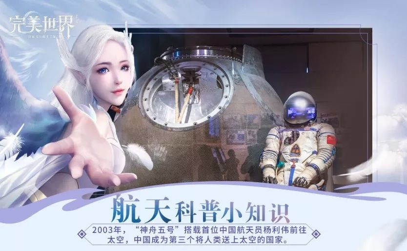 助力航天文创，《完美世界》手游的跨界为何能“上天”？