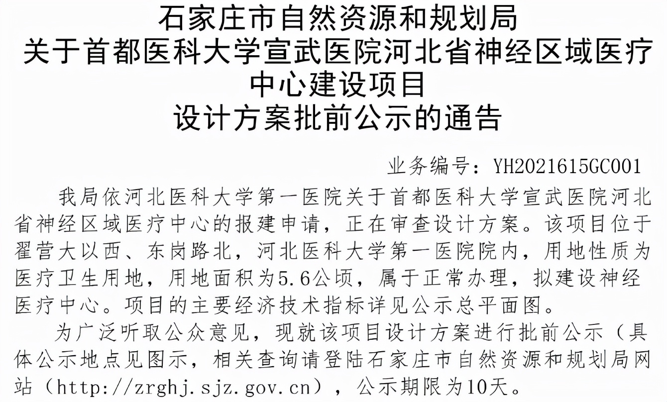 河北省新建医院项目,河北国家区域医疗中心
