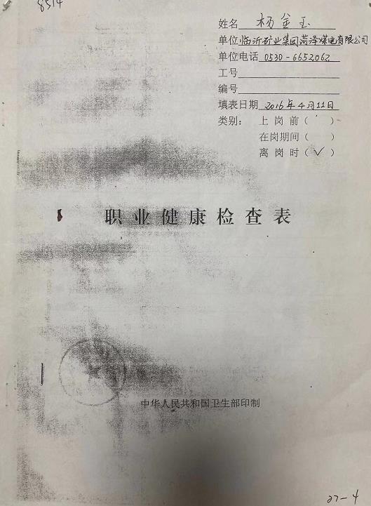 菏泽一矿工被辞退后诊断出职业病，辞退前体检报告显示已查出问题