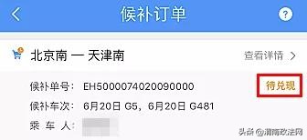 一年倒卖500多张火车票,150张火车票倒卖案例