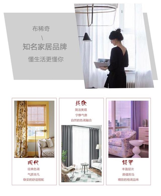 布稀奇,布稀奇家居