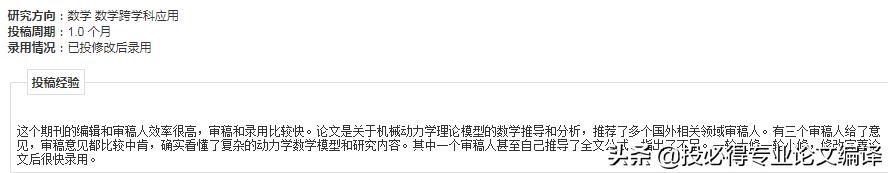 一本一区数学系“毕业神刊”：《Mathematics》，平均2~3周录用
