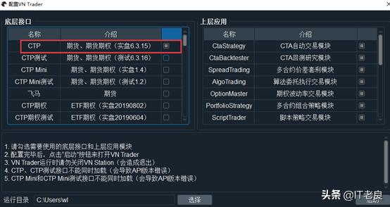 量化交易入门,搭建开源免费量化交易平台—VNPY实现期货交易