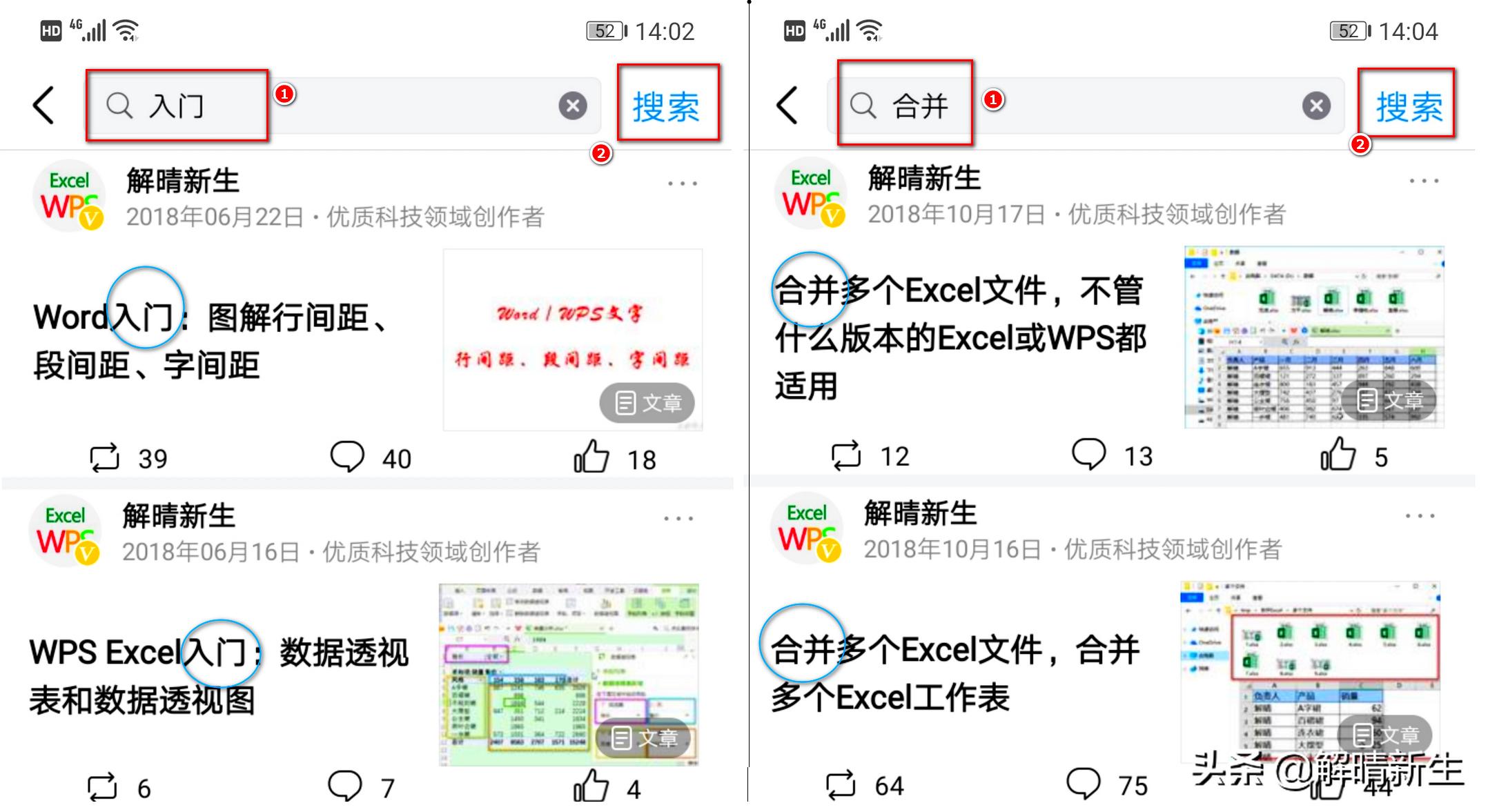 想学习Excel/Word,怎么用头条获取帮助和私信*载下**资料呢