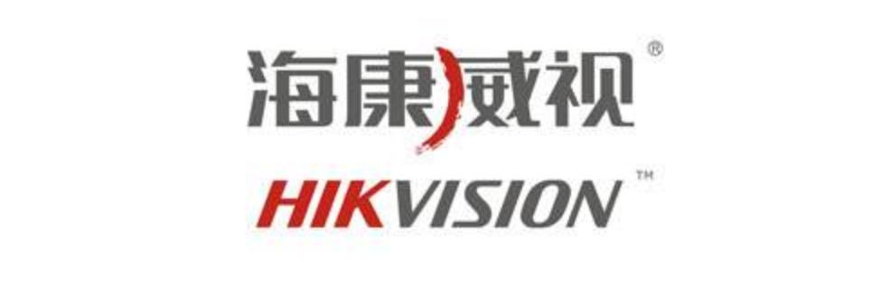 监控巨头海康威视,海康威视是监控行业第一名吗