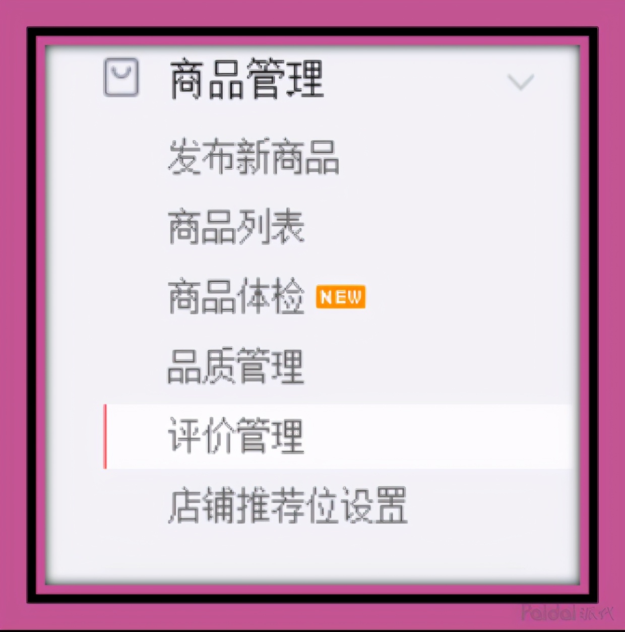 拼多多商家免费入驻的操作步骤,拼多多新手入门第二章