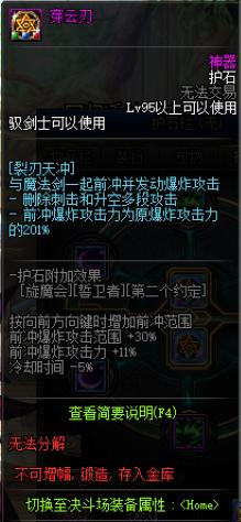 地下城与勇士驭剑士装备地图,地下城与勇士驭剑士属于什么攻击