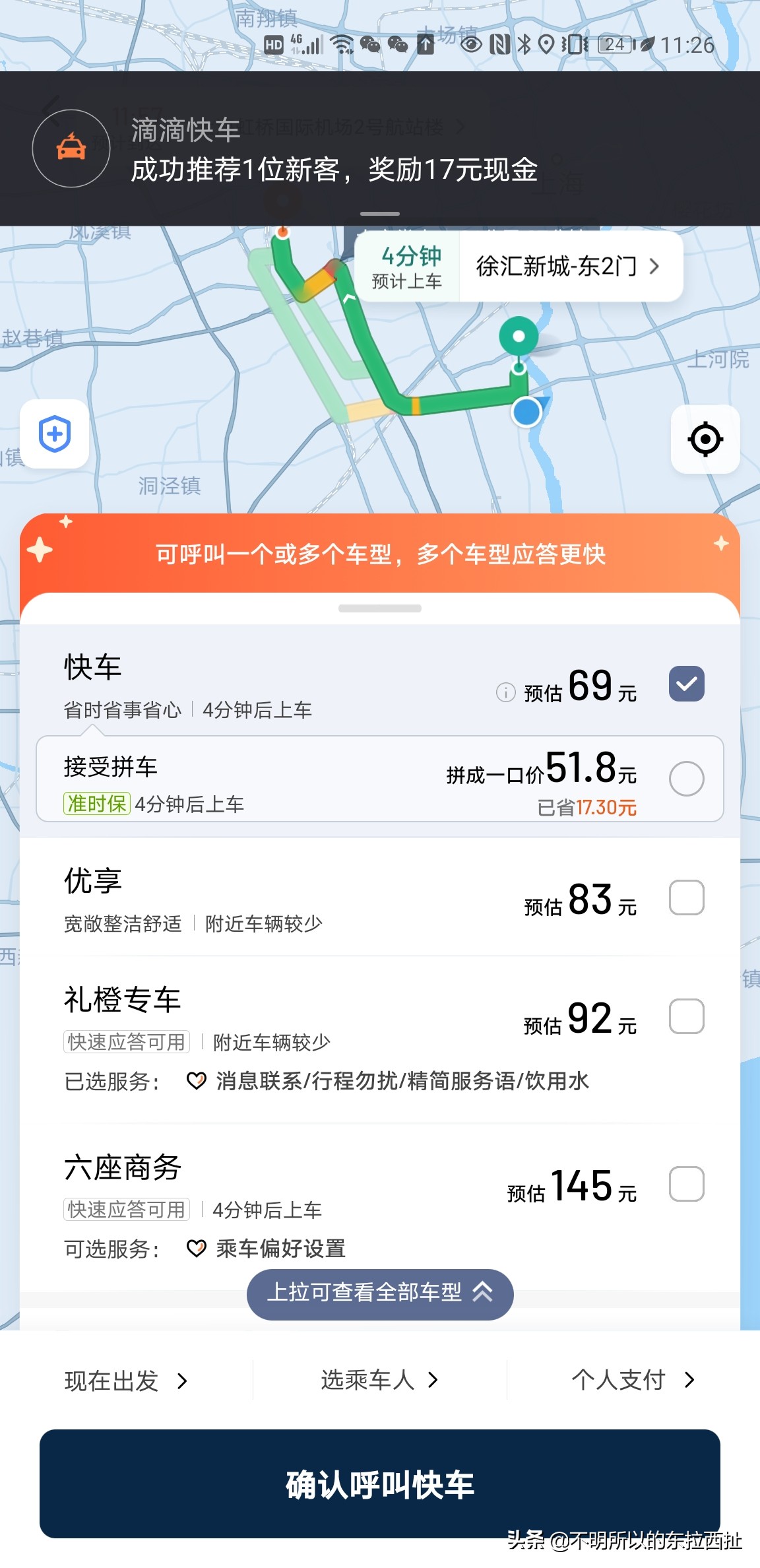 手机滴滴打车怎么操作,马路上打不到车