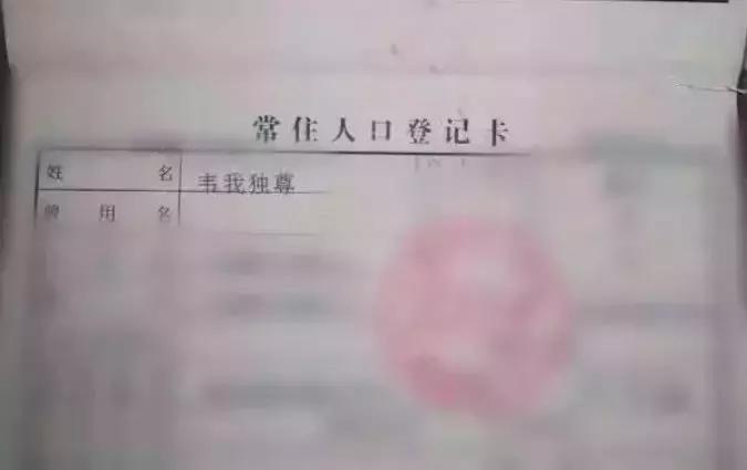 给儿子取了个“名字”放上户口簿,居然被行政拘留5天?网友惊呆...