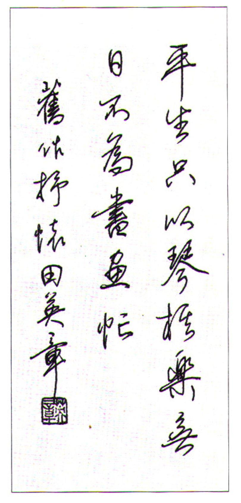 21幅硬笔行书作品,十大优秀硬笔行书欣赏