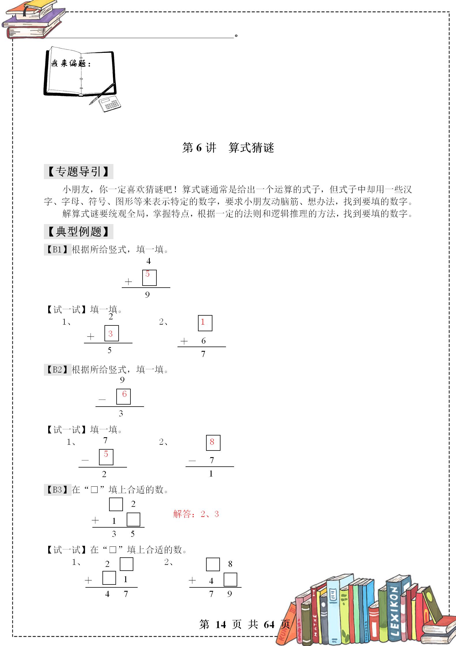 一年级下奥数思维训练举一反三,一年级举一反三奥数的知识结构