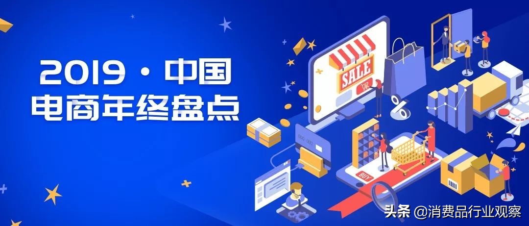 2019年国内电商新的发展趋势,2019电商大战总结