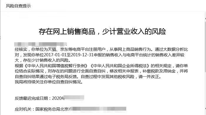 天猫京东网店被要求自查三年补税，商家该如何应对税收稽查？
