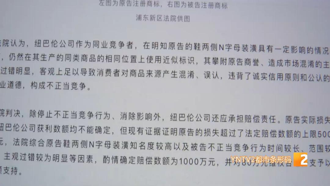 最终落槌！N字母运动鞋之争落幕，新百伦获赔千万
