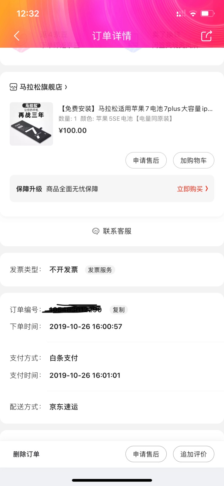 苹果5se马拉松电池,苹果5s马拉松电池续航