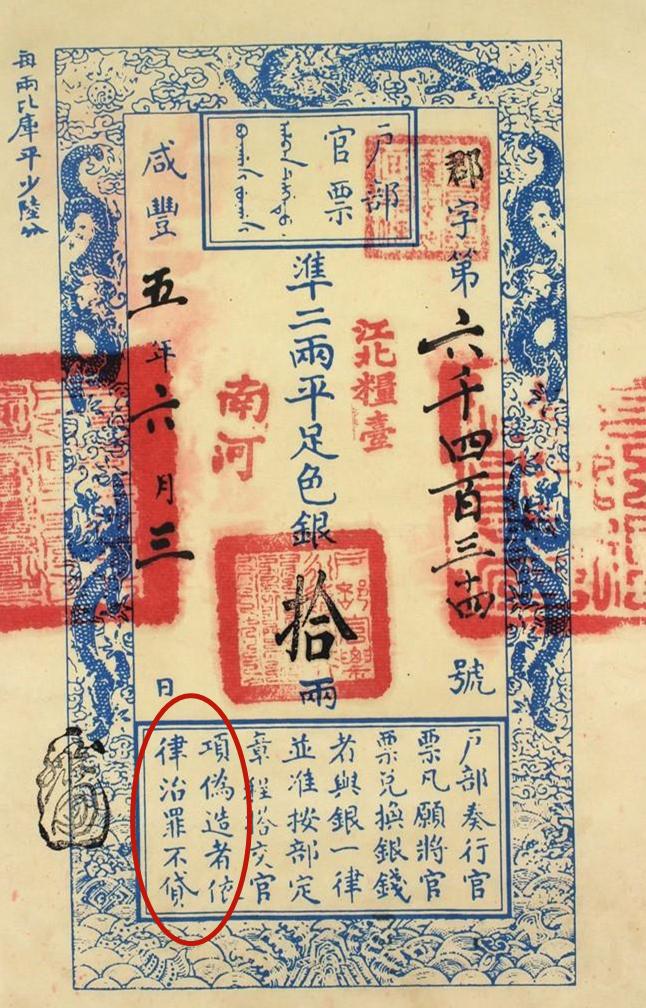 古代银票就是一张纸为何没人造假,古时候的银票为什么不能模仿