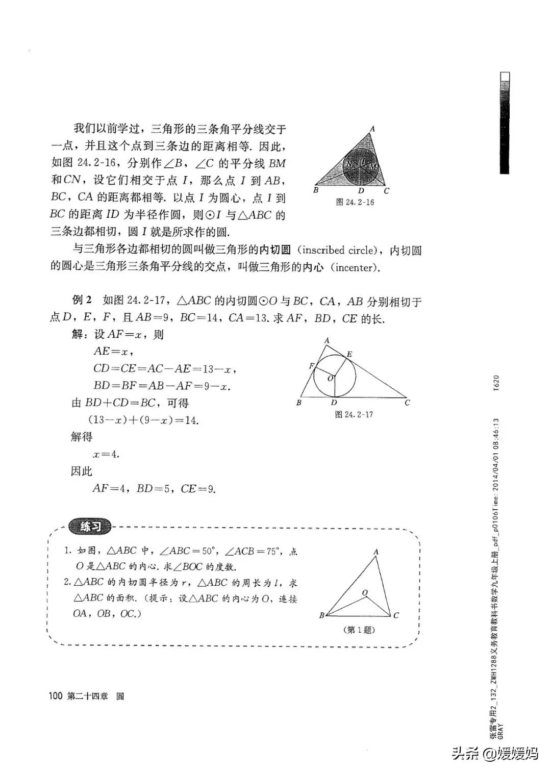 明老师初中数学九年级上册合集,初中九年级上册数学人教版