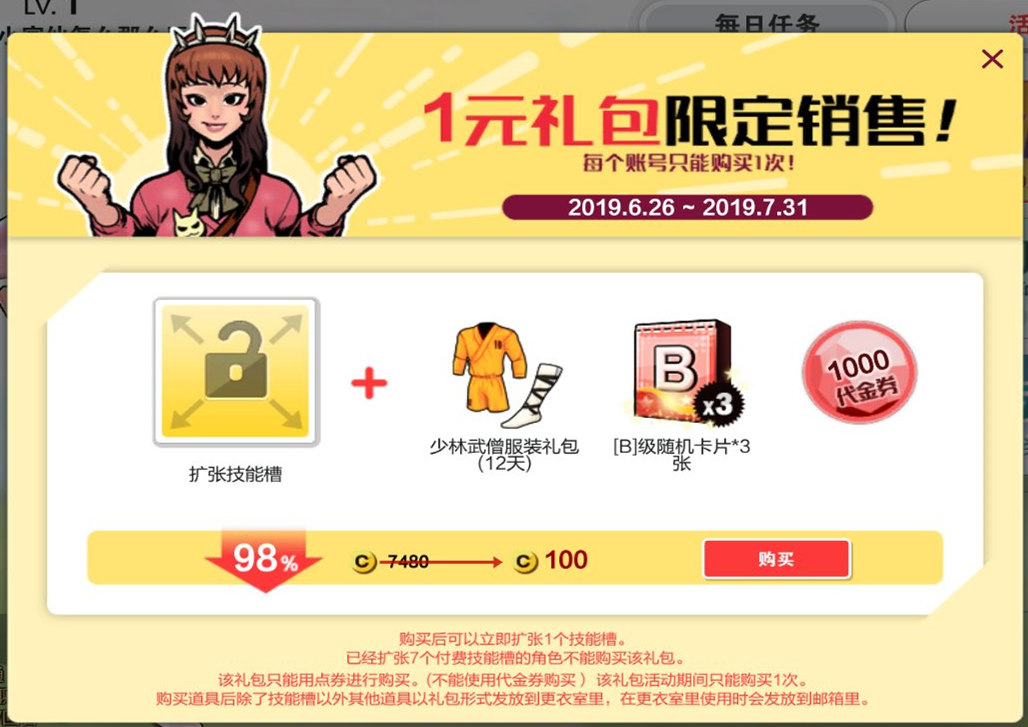 自由足球新手成长礼包,自由足球升级攻略