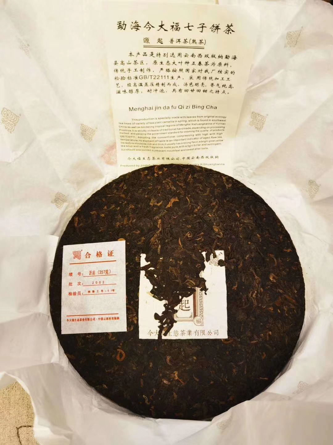 今大福普洱茶高端系列价格表一览,今大福普洱茶价格浮动