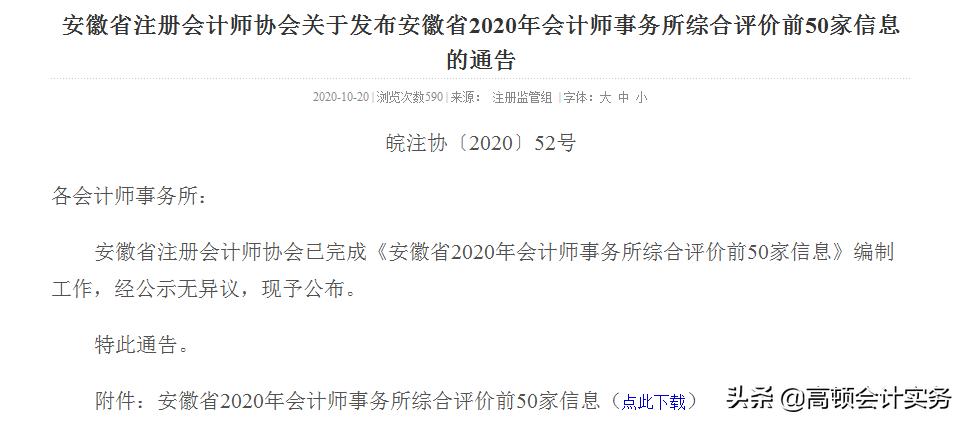 会计师cpa考试科目汇总,会计师事务所cpa