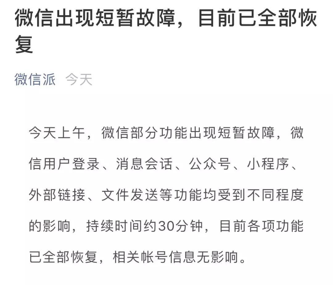 腾讯微信bug在哪里反映,腾讯谈微信出现功能异常