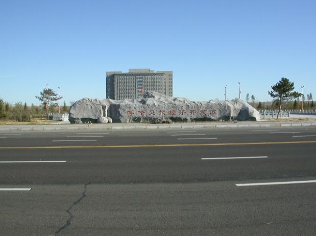 D14(10月1日):海拉尔—牙克石骑行90公里总行程1044公里