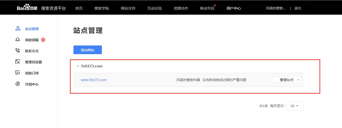 不花钱也能让自家官网上首页