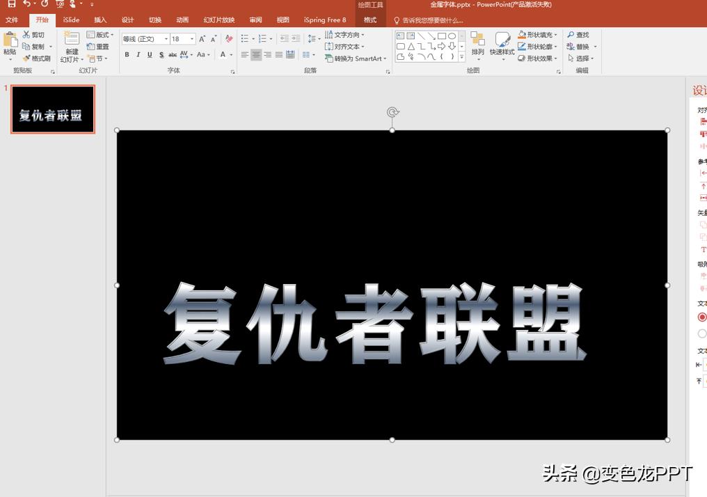 漫威ppt模版,ppt漫威片头字体