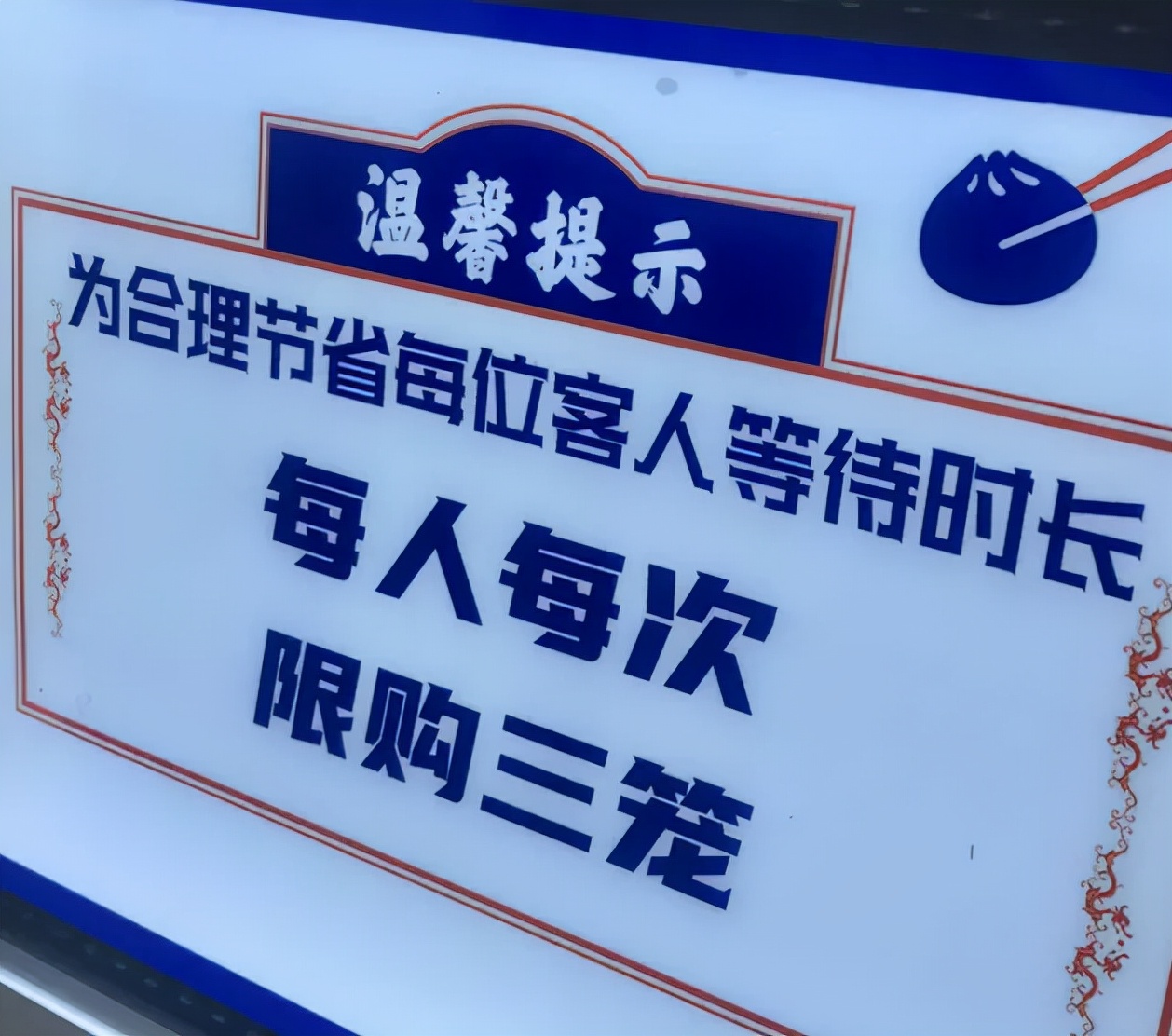 “炒”到50元的包子?比狗不理还不值